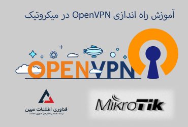 راه اندازی openvpn در میکروتیک